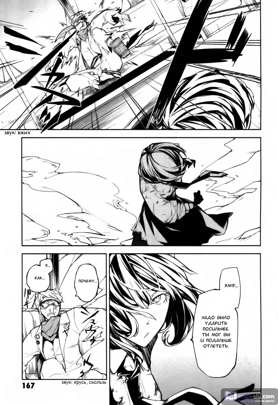 Страница 28 главы 8 манги Великий из Бродячих Псов / Bungou Stray Dogs