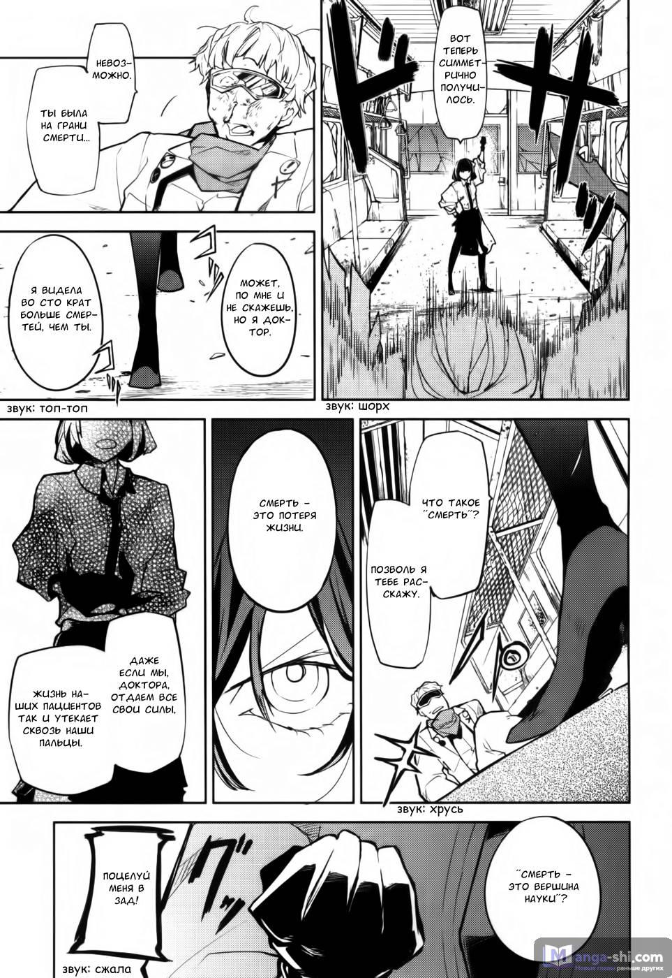 Страница 30 главы 8 манги Великий из Бродячих Псов / Bungou Stray Dogs