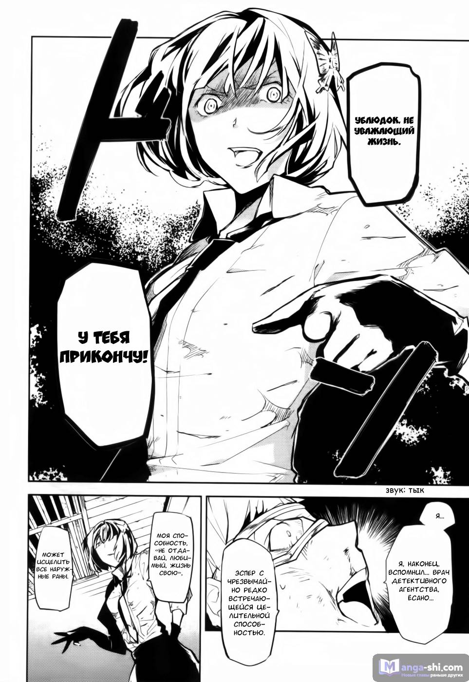 Страница 31 главы 8 манги Великий из Бродячих Псов / Bungou Stray Dogs