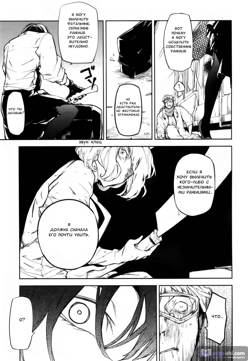 Страница 32 главы 8 манги Великий из Бродячих Псов / Bungou Stray Dogs