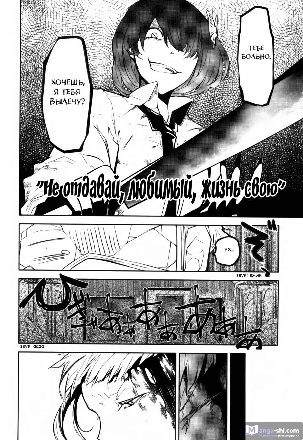Страница 33 главы 8 манги Великий из Бродячих Псов / Bungou Stray Dogs