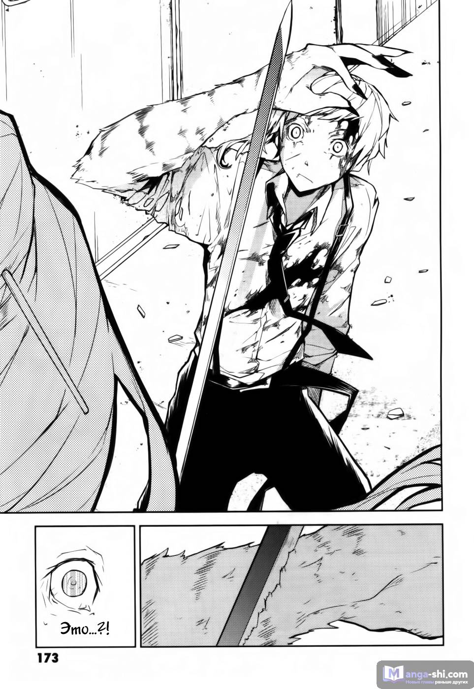 Страница 34 главы 8 манги Великий из Бродячих Псов / Bungou Stray Dogs