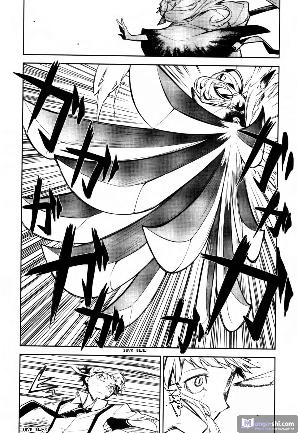 Страница 35 главы 8 манги Великий из Бродячих Псов / Bungou Stray Dogs