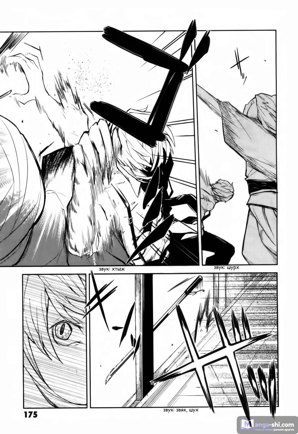 Страница 36 главы 8 манги Великий из Бродячих Псов / Bungou Stray Dogs