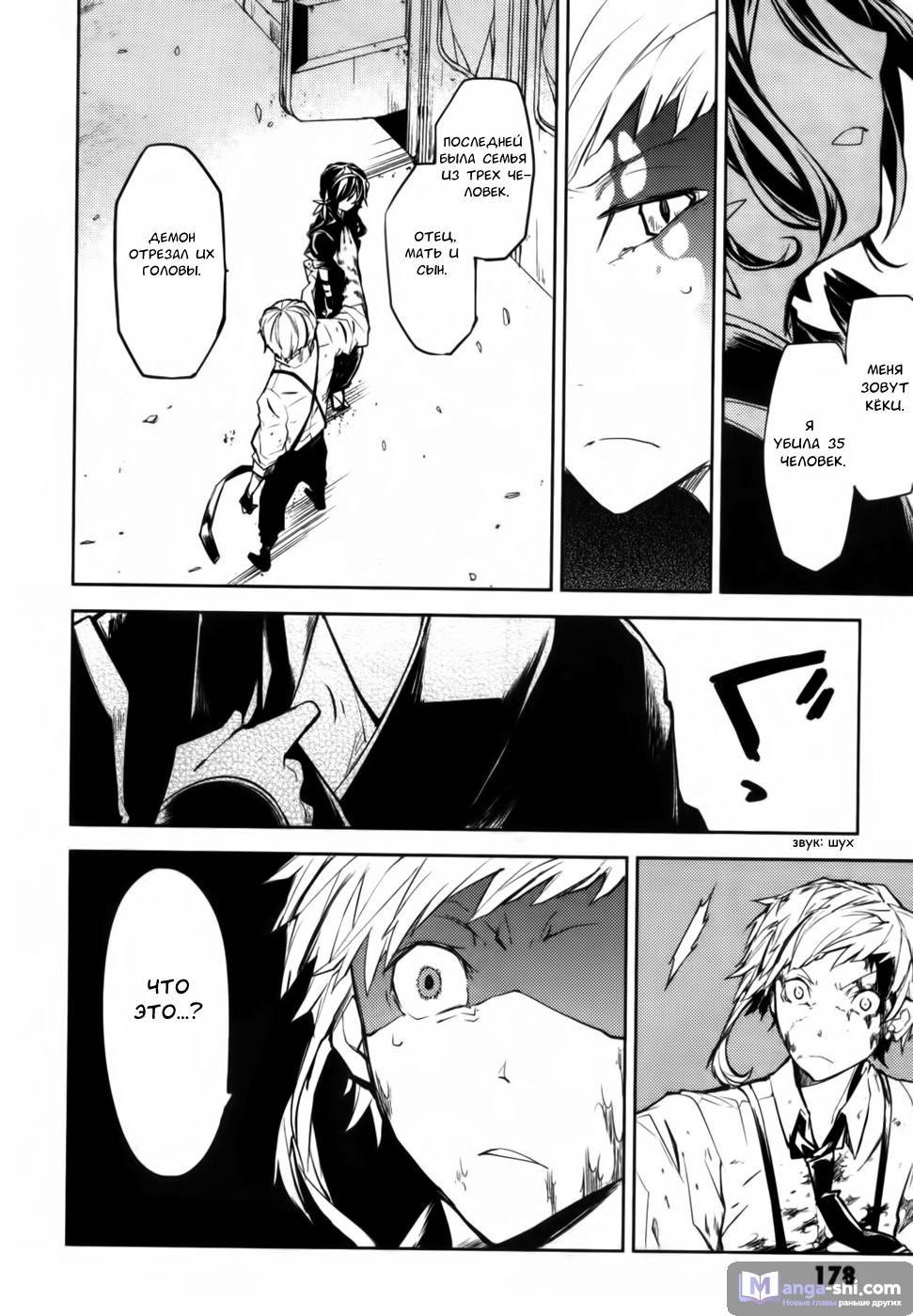 Страница 38 главы 8 манги Великий из Бродячих Псов / Bungou Stray Dogs