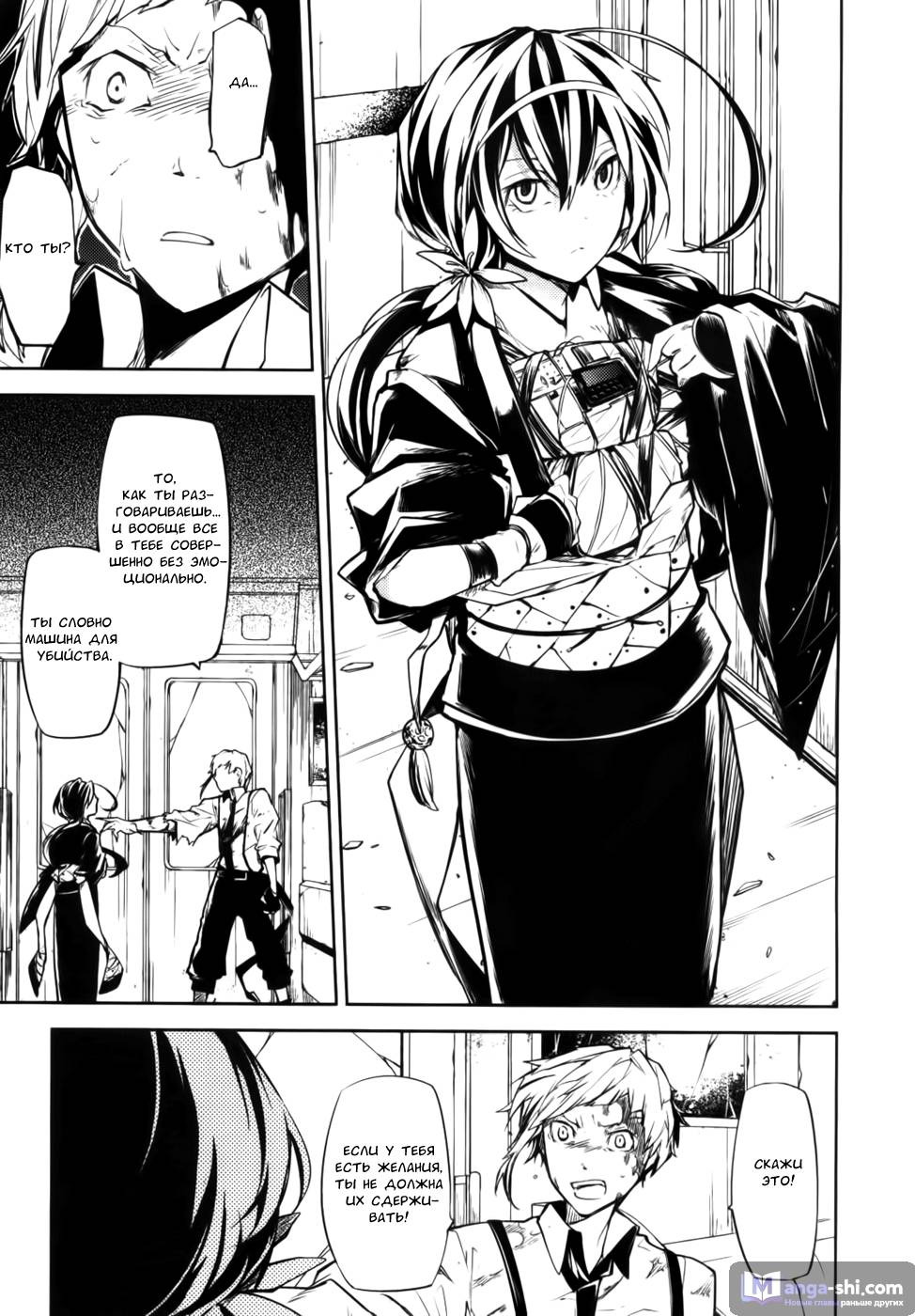 Страница 39 главы 8 манги Великий из Бродячих Псов / Bungou Stray Dogs