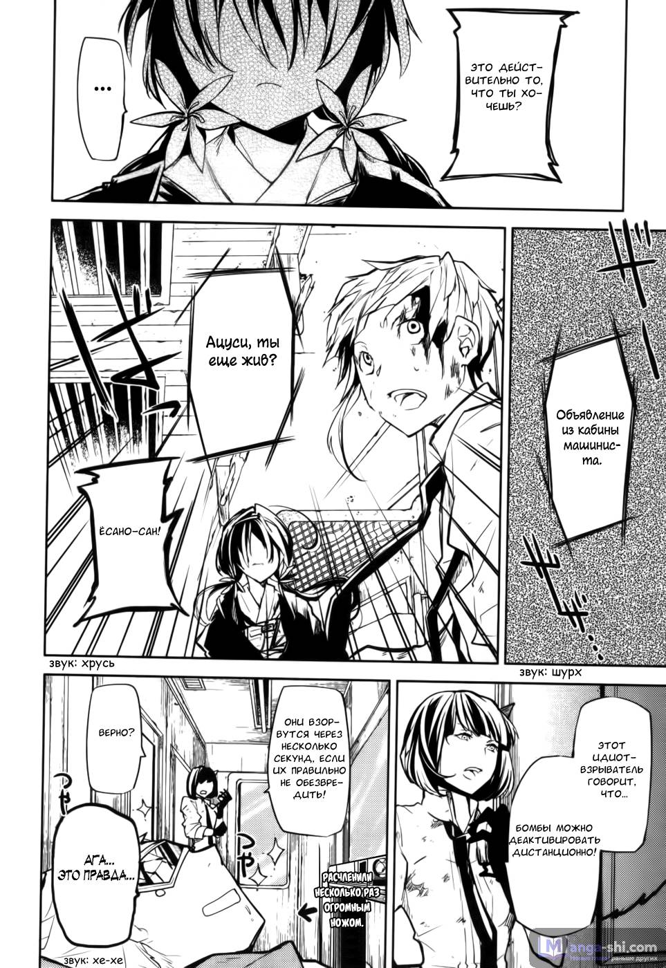 Страница 40 главы 8 манги Великий из Бродячих Псов / Bungou Stray Dogs