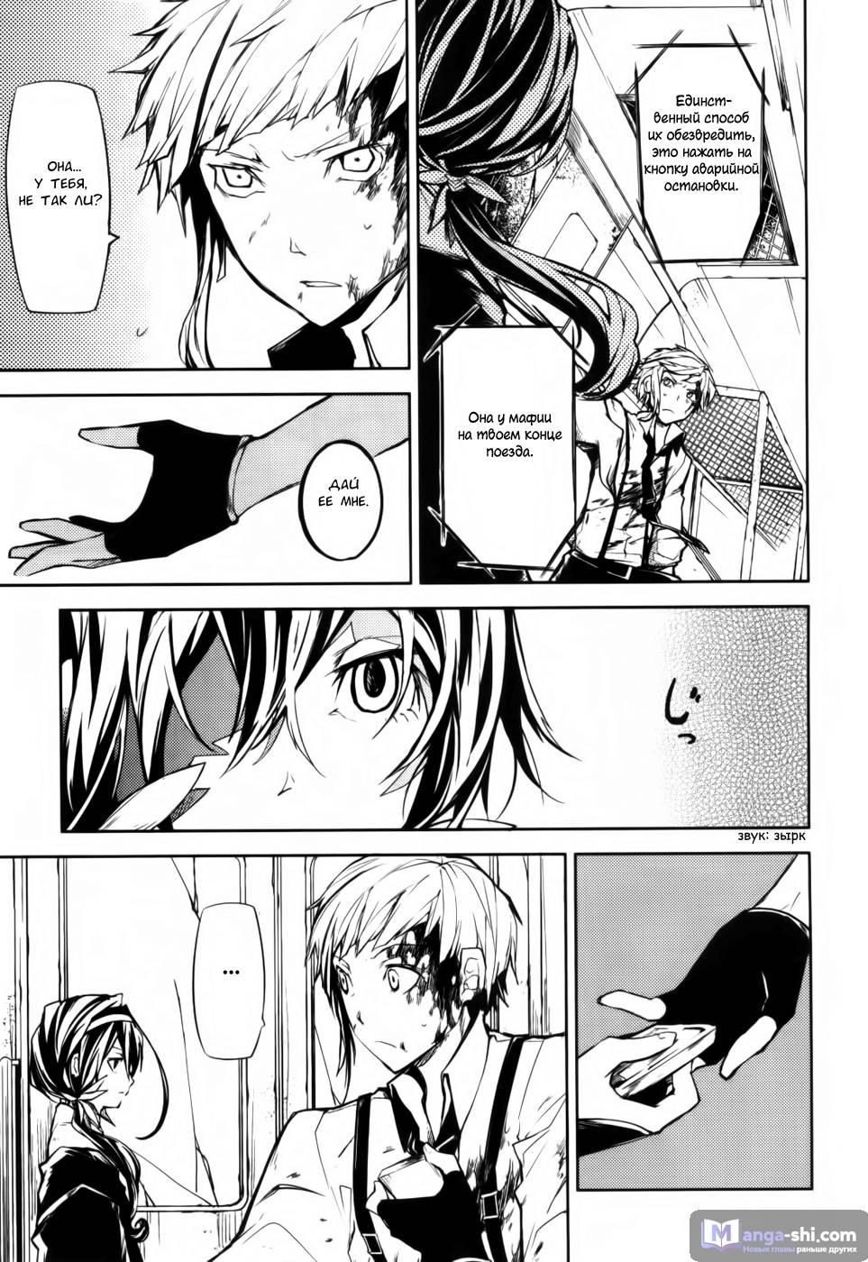 Страница 41 главы 8 манги Великий из Бродячих Псов / Bungou Stray Dogs