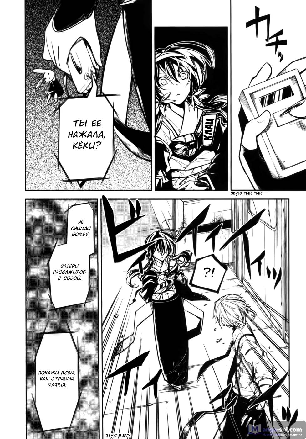 Страница 42 главы 8 манги Великий из Бродячих Псов / Bungou Stray Dogs