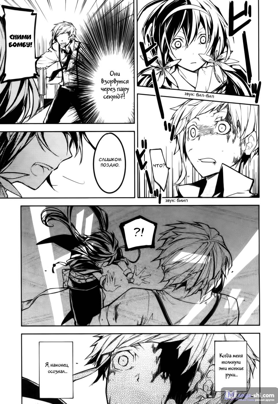 Страница 43 главы 8 манги Великий из Бродячих Псов / Bungou Stray Dogs