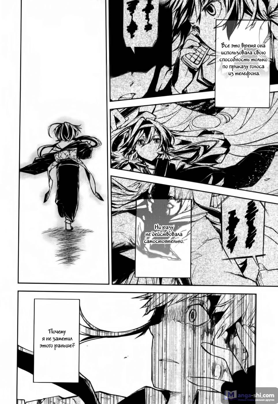 Страница 44 главы 8 манги Великий из Бродячих Псов / Bungou Stray Dogs