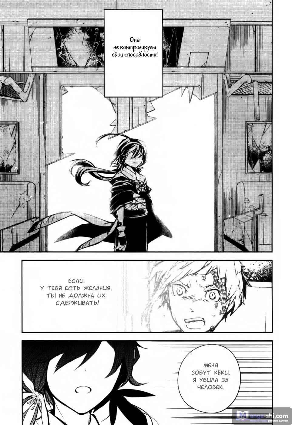 Страница 45 главы 8 манги Великий из Бродячих Псов / Bungou Stray Dogs