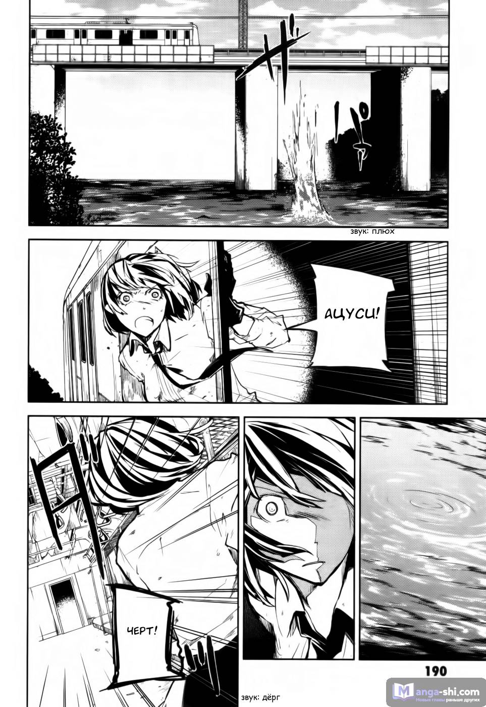 Страница 50 главы 8 манги Великий из Бродячих Псов / Bungou Stray Dogs