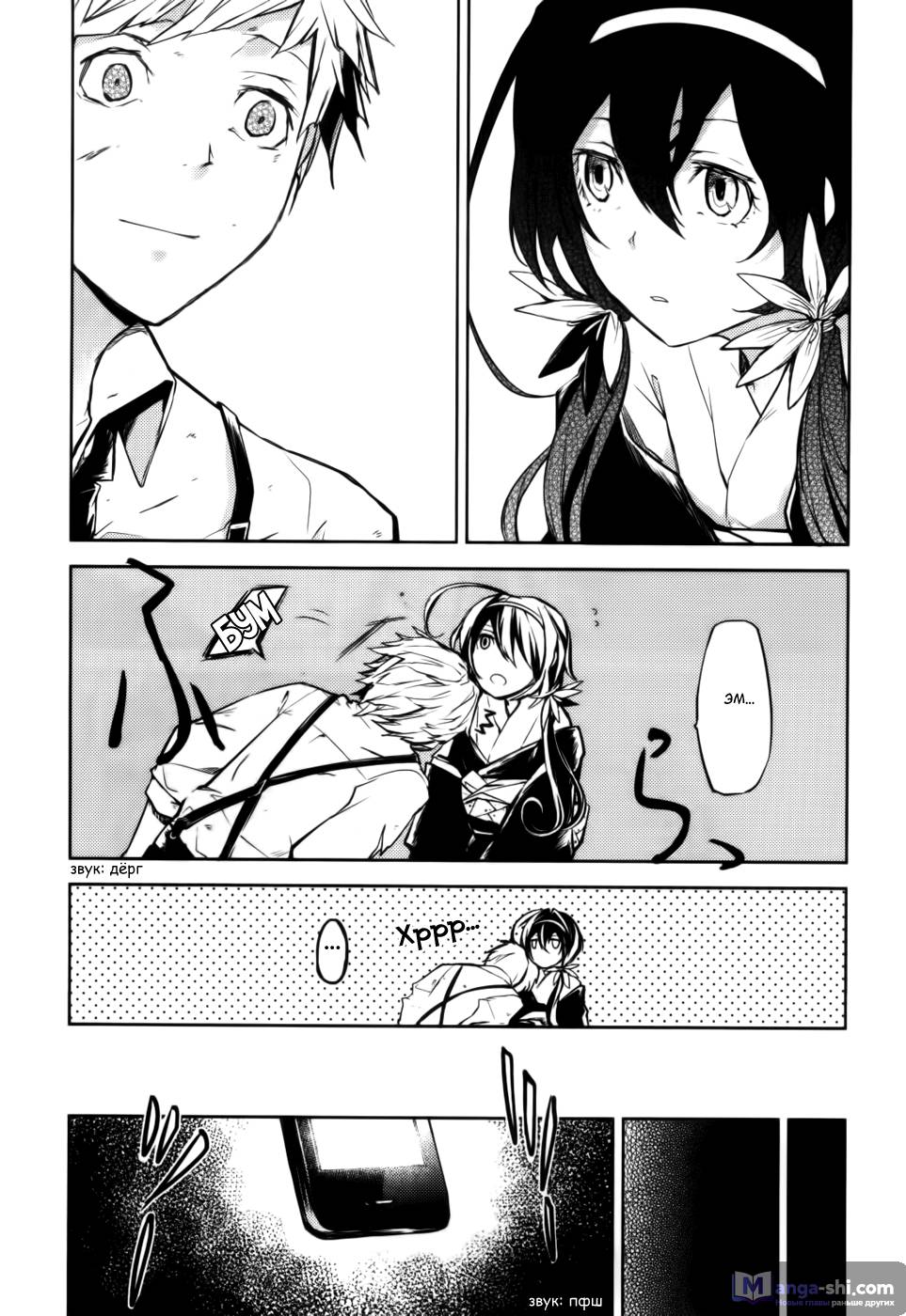Страница 52 главы 8 манги Великий из Бродячих Псов / Bungou Stray Dogs