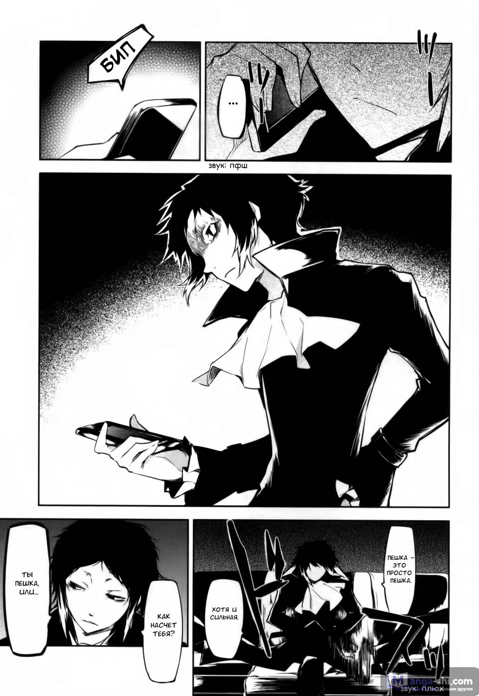 Страница 53 главы 8 манги Великий из Бродячих Псов / Bungou Stray Dogs