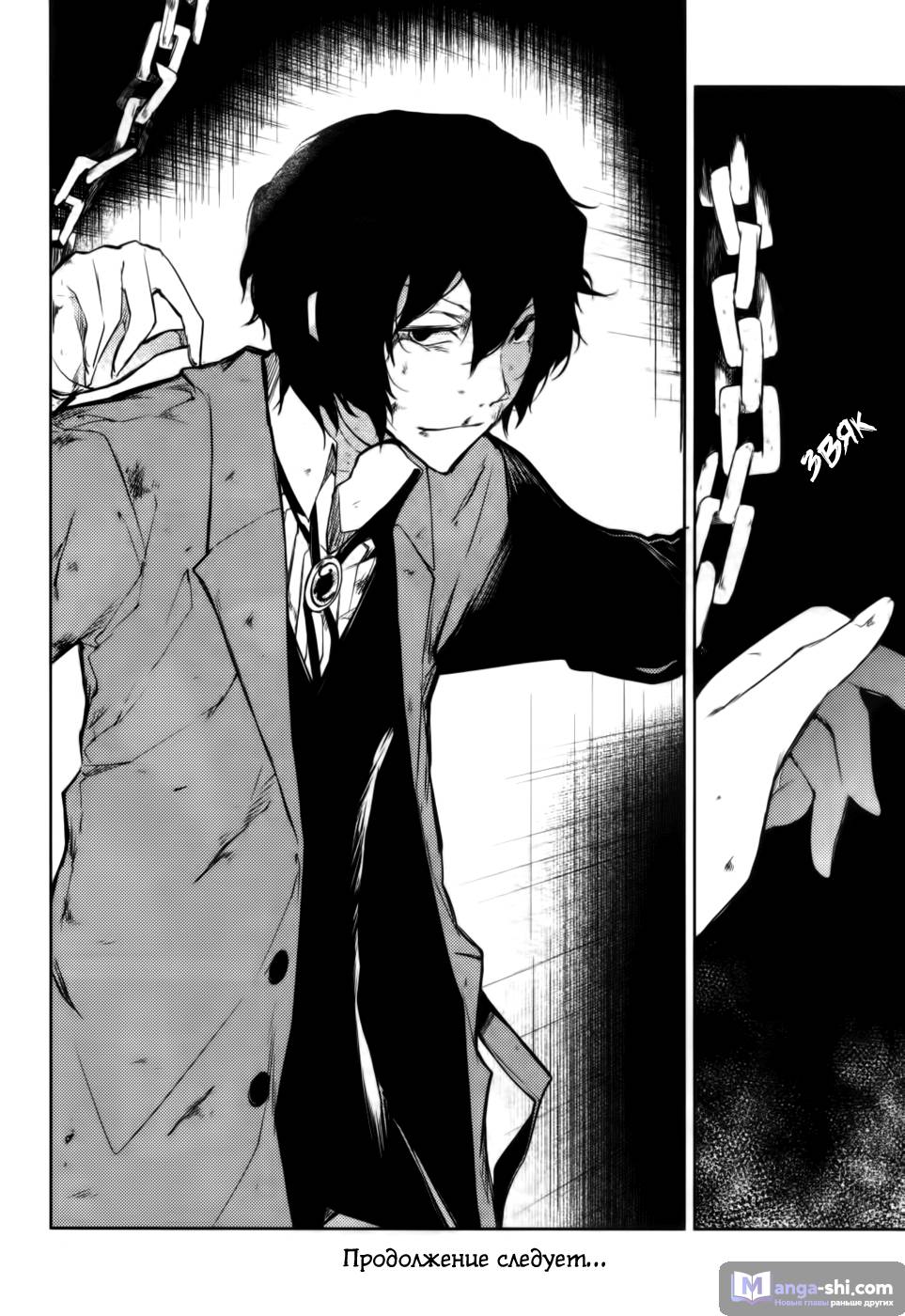 Страница 54 главы 8 манги Великий из Бродячих Псов / Bungou Stray Dogs