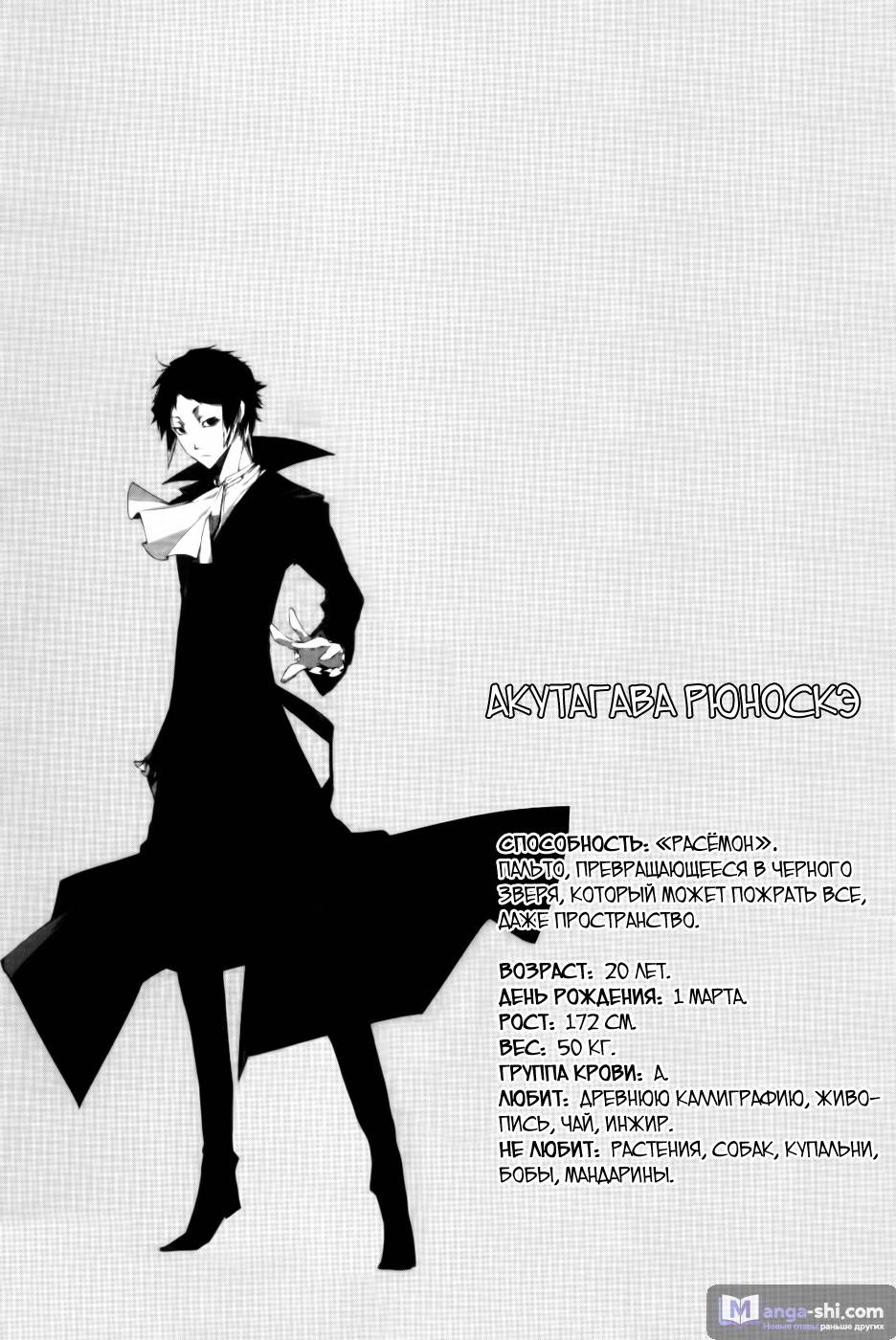 Страница 55 главы 8 манги Великий из Бродячих Псов / Bungou Stray Dogs