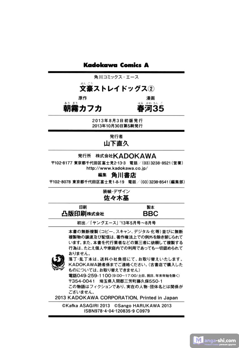 Страница 56 главы 8 манги Великий из Бродячих Псов / Bungou Stray Dogs