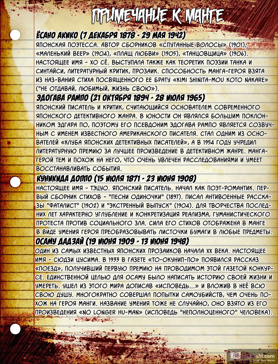 Страница 57 главы 8 манги Великий из Бродячих Псов / Bungou Stray Dogs