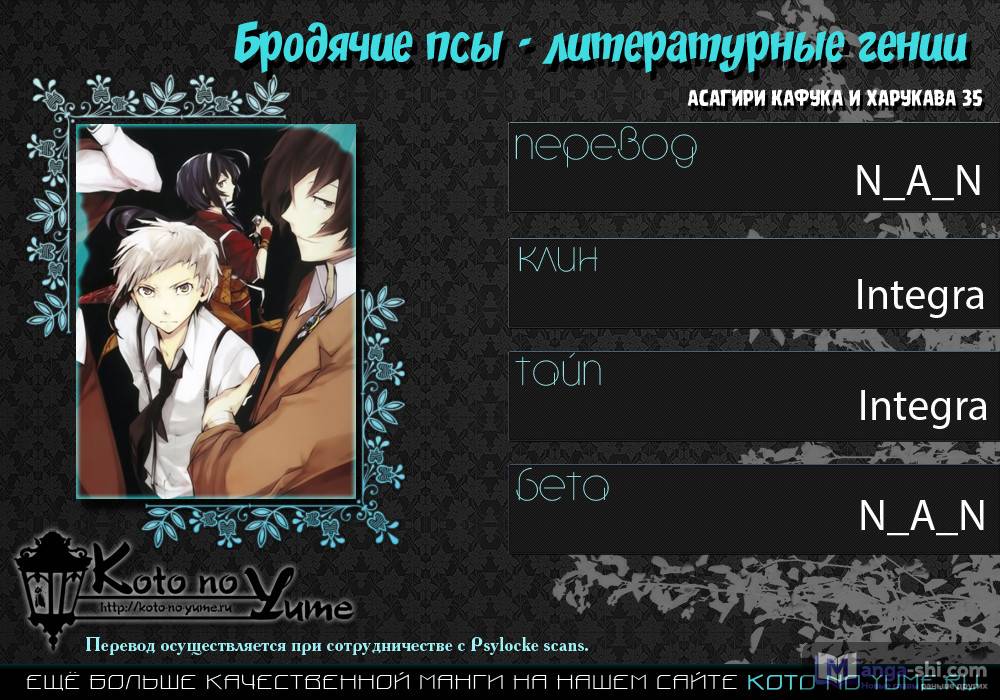 Страница 60 главы 8 манги Великий из Бродячих Псов / Bungou Stray Dogs