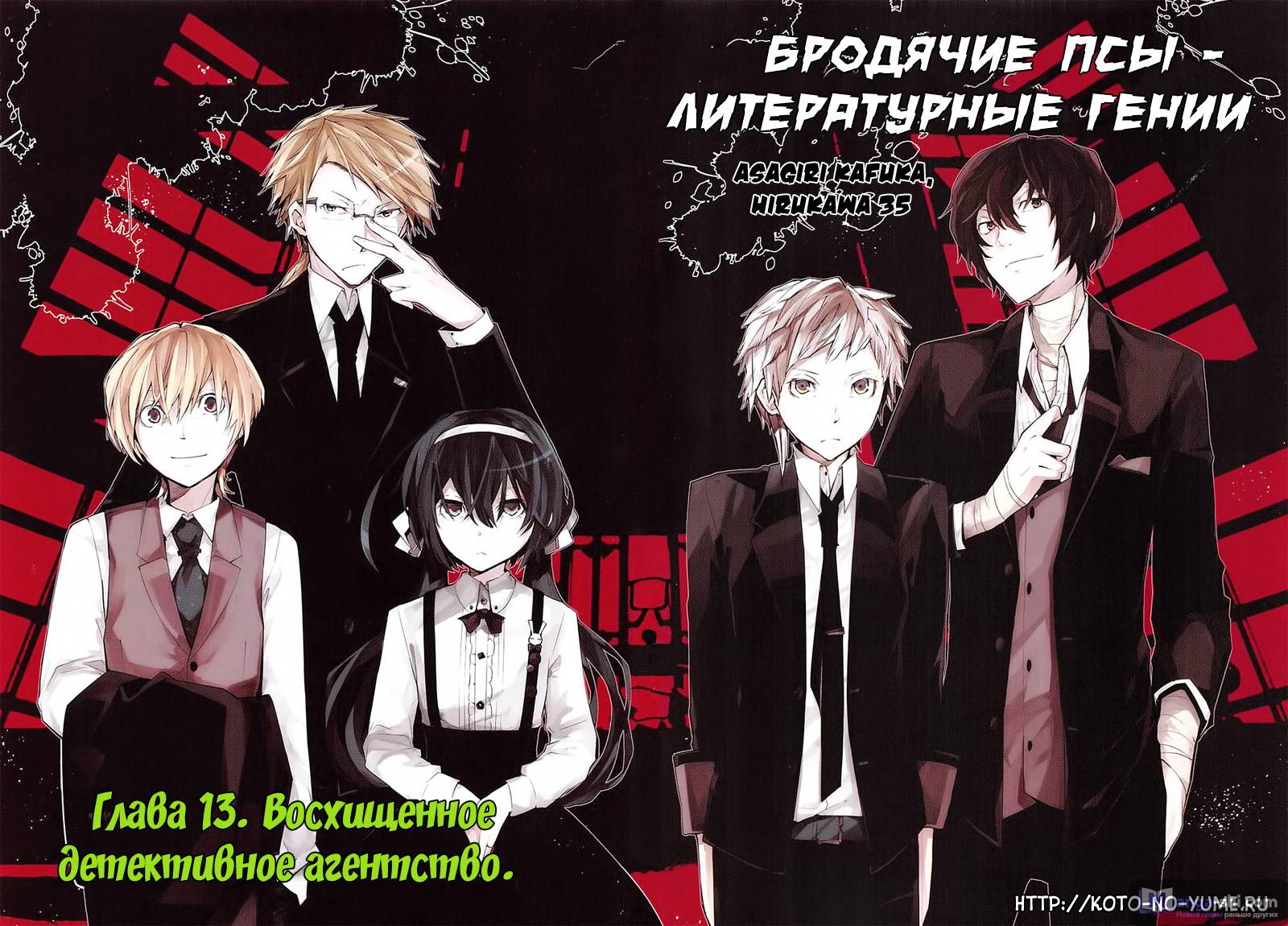 Страница 4 главы 13 манги Великий из Бродячих Псов / Bungou Stray Dogs