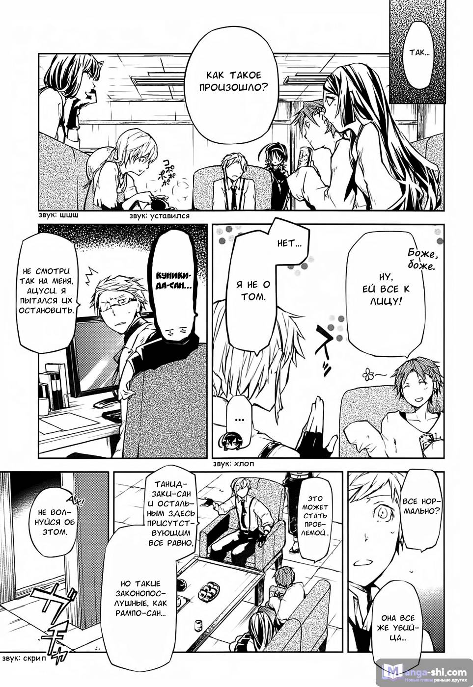 Страница 6 главы 13 манги Великий из Бродячих Псов / Bungou Stray Dogs