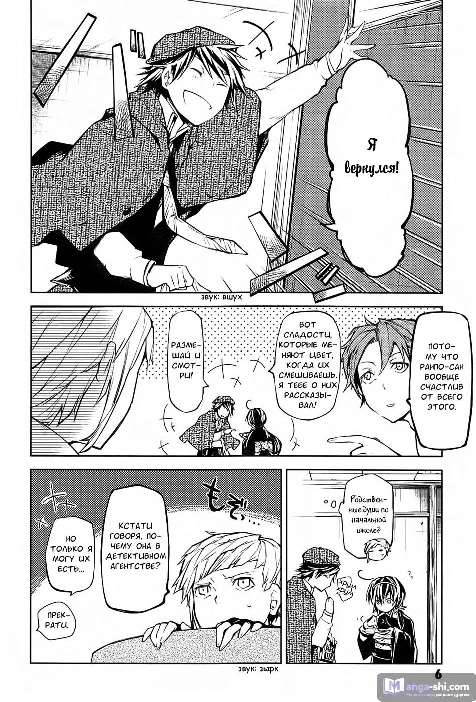 Страница 7 главы 13 манги Великий из Бродячих Псов / Bungou Stray Dogs