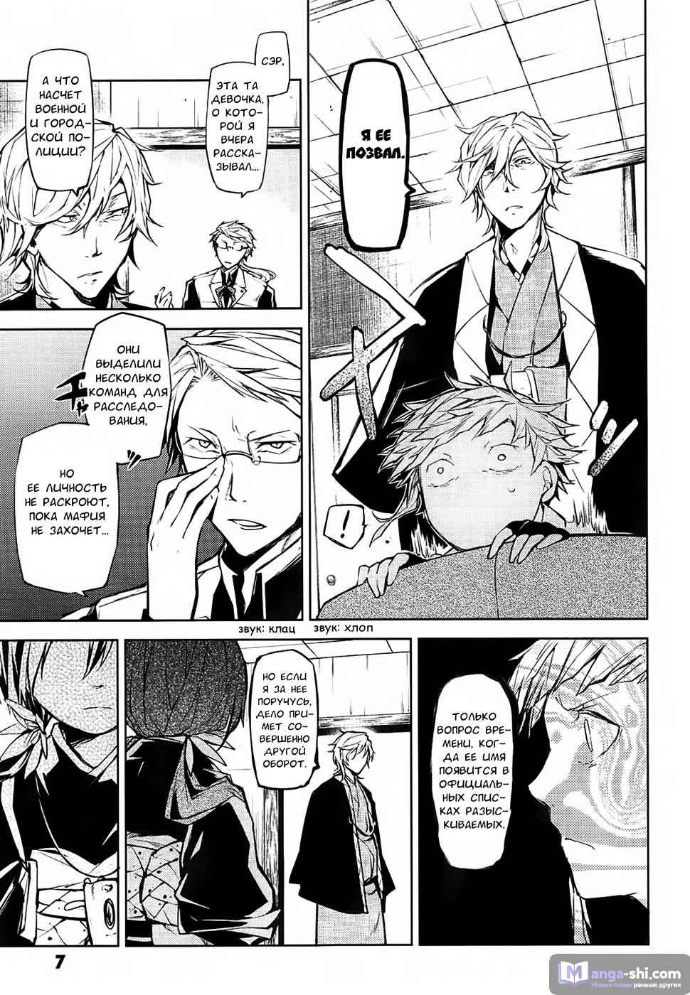 Страница 8 главы 13 манги Великий из Бродячих Псов / Bungou Stray Dogs