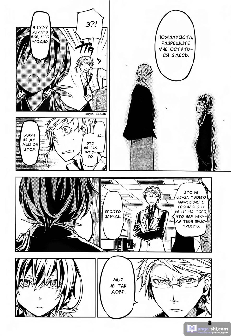 Страница 9 главы 13 манги Великий из Бродячих Псов / Bungou Stray Dogs