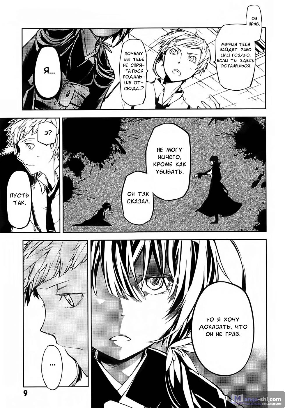 Страница 10 главы 13 манги Великий из Бродячих Псов / Bungou Stray Dogs