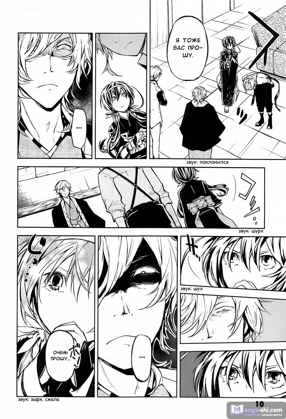 Страница 11 главы 13 манги Великий из Бродячих Псов / Bungou Stray Dogs