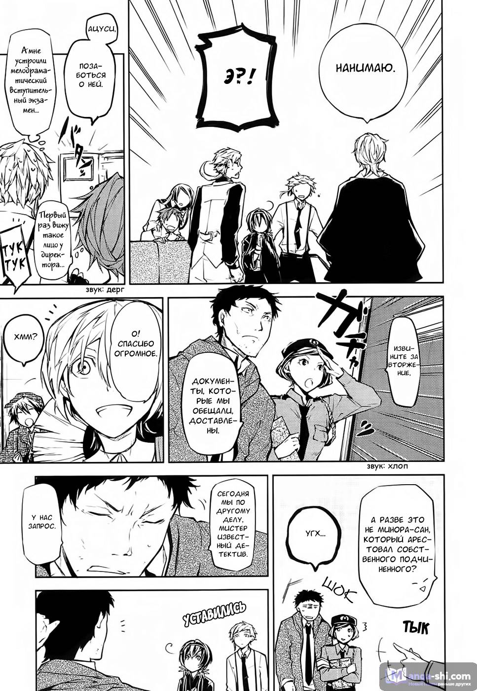 Страница 12 главы 13 манги Великий из Бродячих Псов / Bungou Stray Dogs