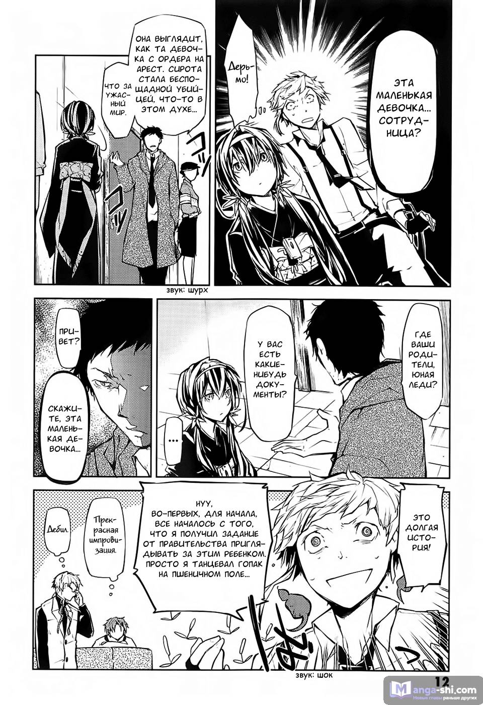 Страница 13 главы 13 манги Великий из Бродячих Псов / Bungou Stray Dogs