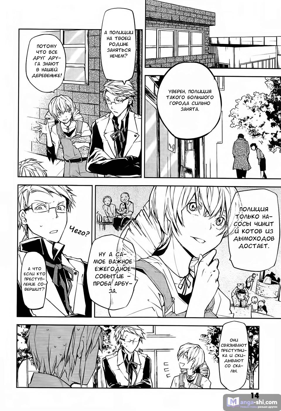 Страница 15 главы 13 манги Великий из Бродячих Псов / Bungou Stray Dogs
