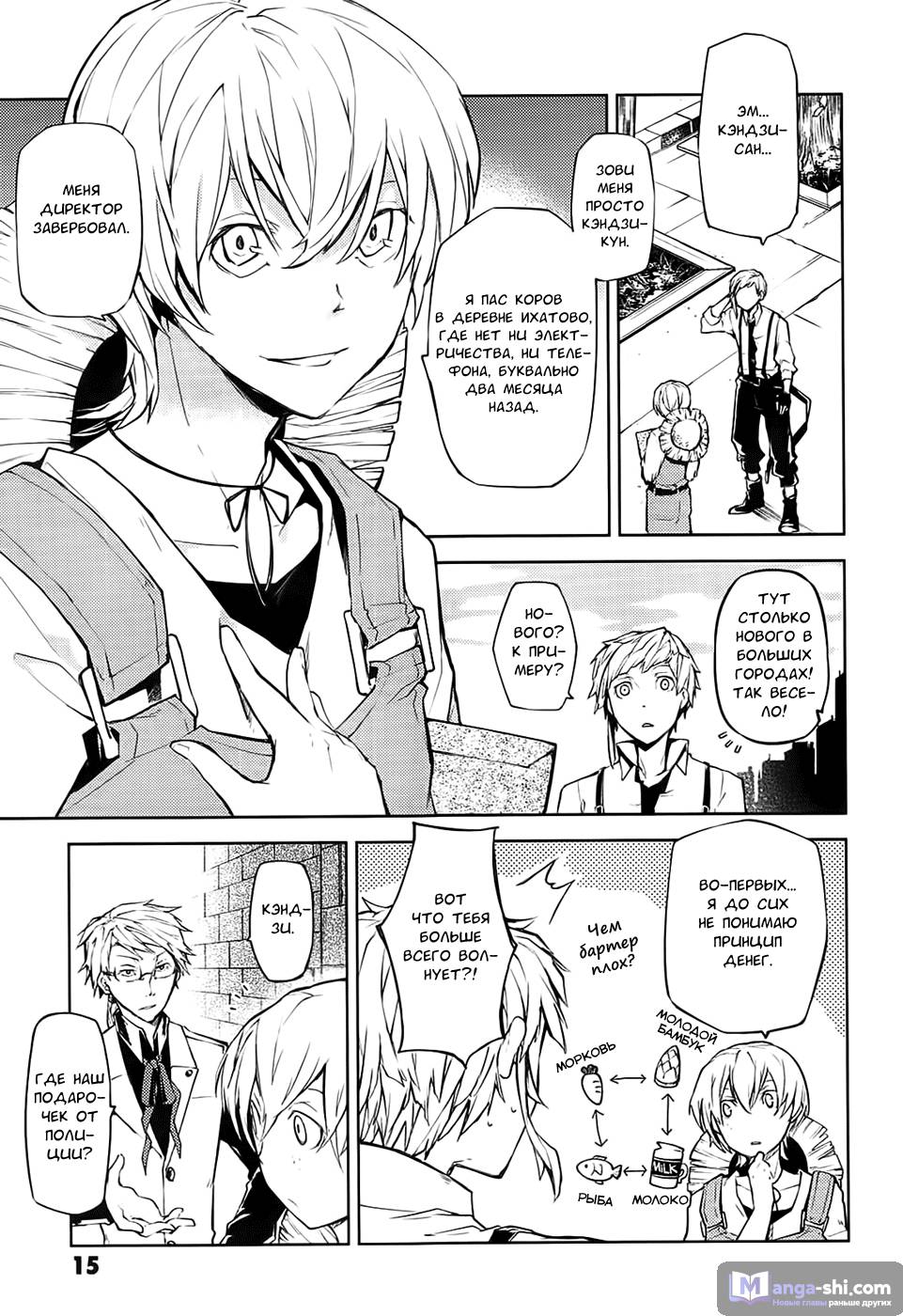 Страница 16 главы 13 манги Великий из Бродячих Псов / Bungou Stray Dogs