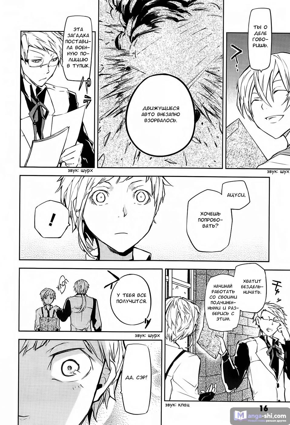 Страница 17 главы 13 манги Великий из Бродячих Псов / Bungou Stray Dogs