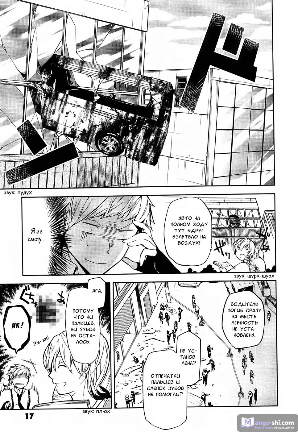 Страница 18 главы 13 манги Великий из Бродячих Псов / Bungou Stray Dogs