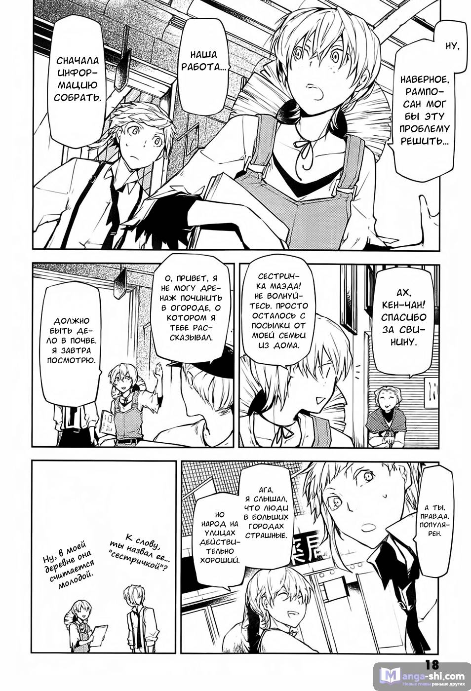 Страница 19 главы 13 манги Великий из Бродячих Псов / Bungou Stray Dogs