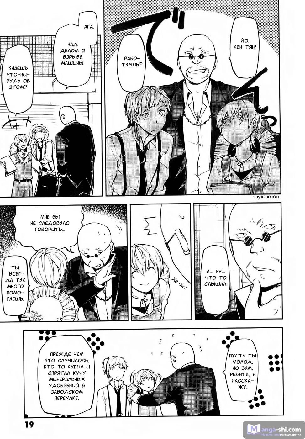 Страница 20 главы 13 манги Великий из Бродячих Псов / Bungou Stray Dogs