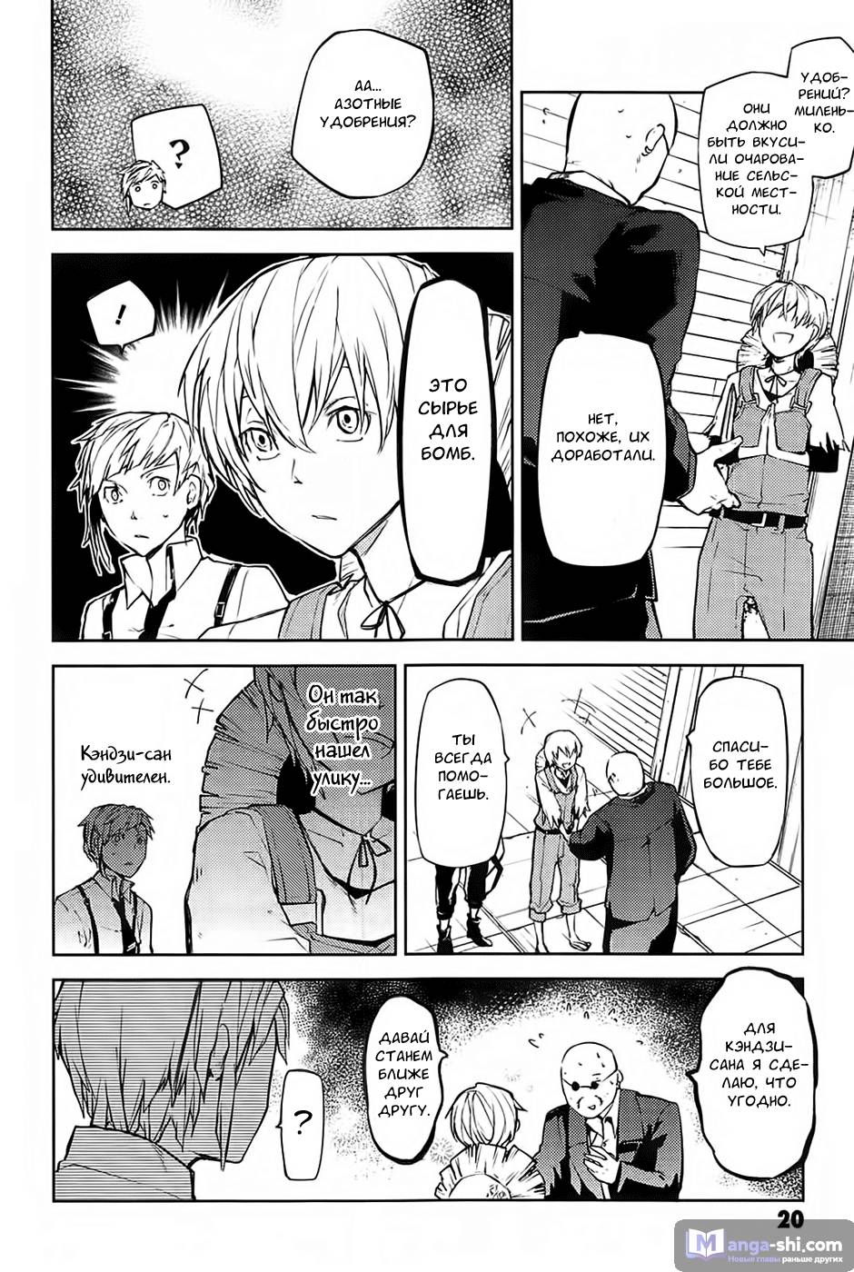 Страница 21 главы 13 манги Великий из Бродячих Псов / Bungou Stray Dogs