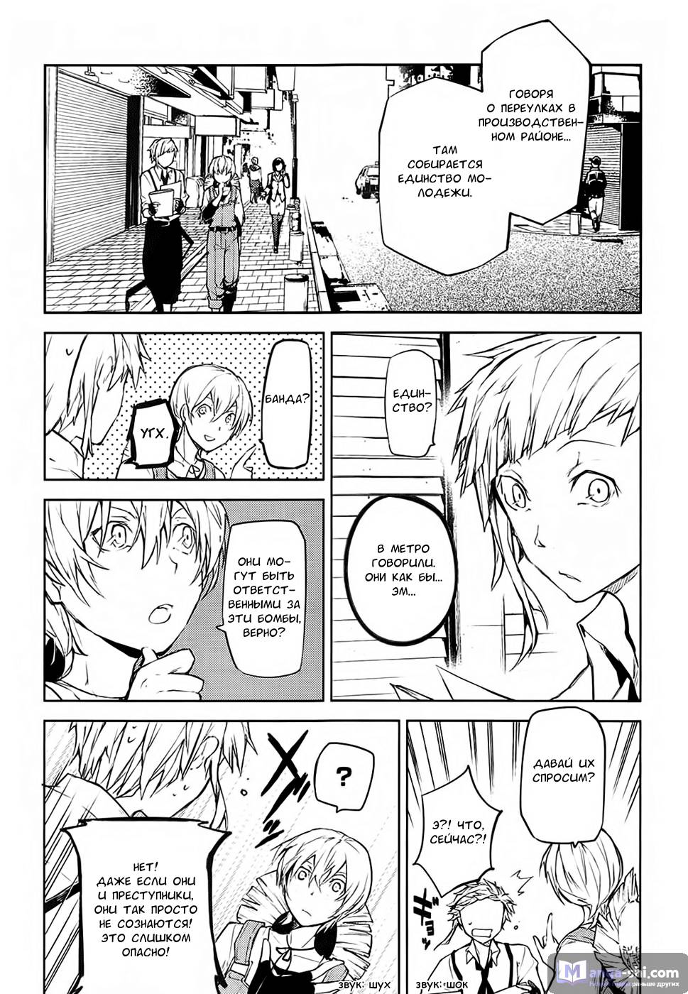 Страница 22 главы 13 манги Великий из Бродячих Псов / Bungou Stray Dogs