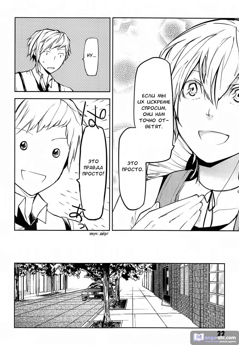 Страница 23 главы 13 манги Великий из Бродячих Псов / Bungou Stray Dogs