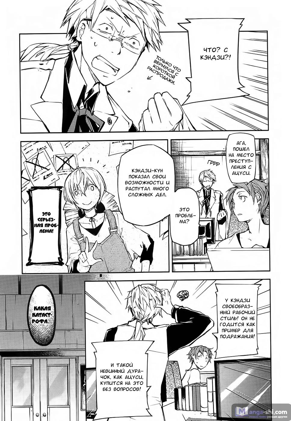 Страница 24 главы 13 манги Великий из Бродячих Псов / Bungou Stray Dogs