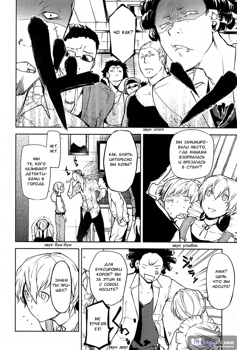 Страница 25 главы 13 манги Великий из Бродячих Псов / Bungou Stray Dogs