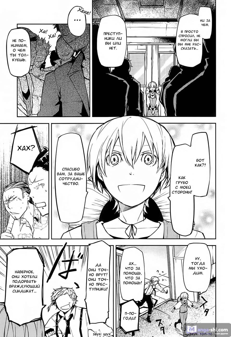 Страница 26 главы 13 манги Великий из Бродячих Псов / Bungou Stray Dogs