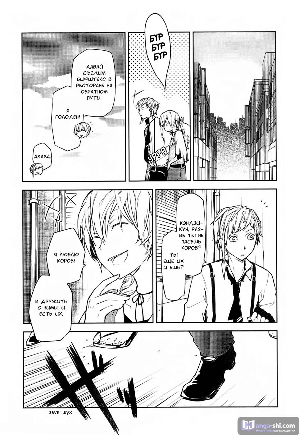 Страница 28 главы 13 манги Великий из Бродячих Псов / Bungou Stray Dogs