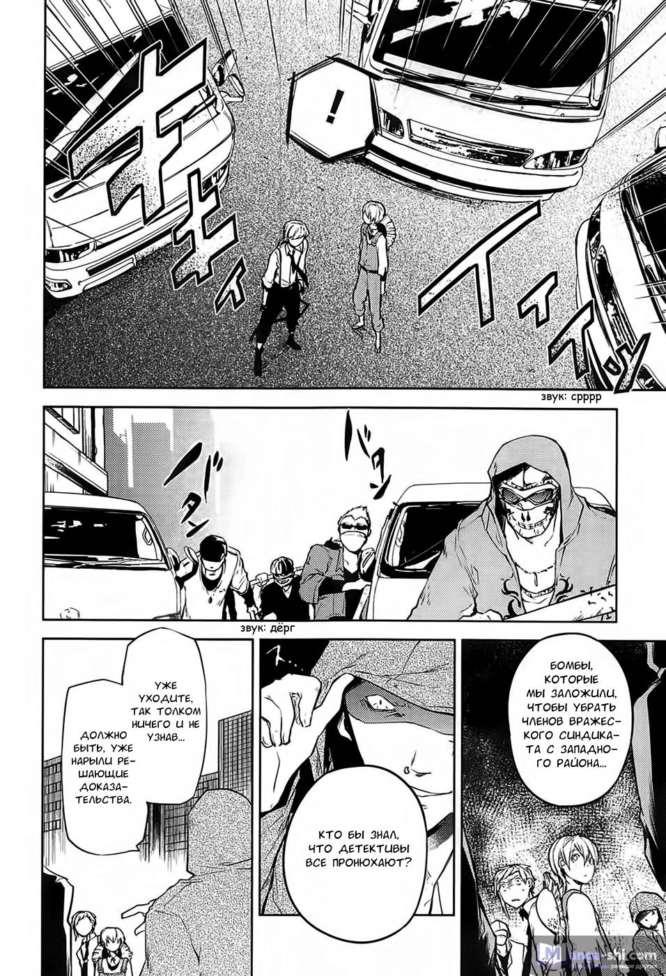 Страница 29 главы 13 манги Великий из Бродячих Псов / Bungou Stray Dogs