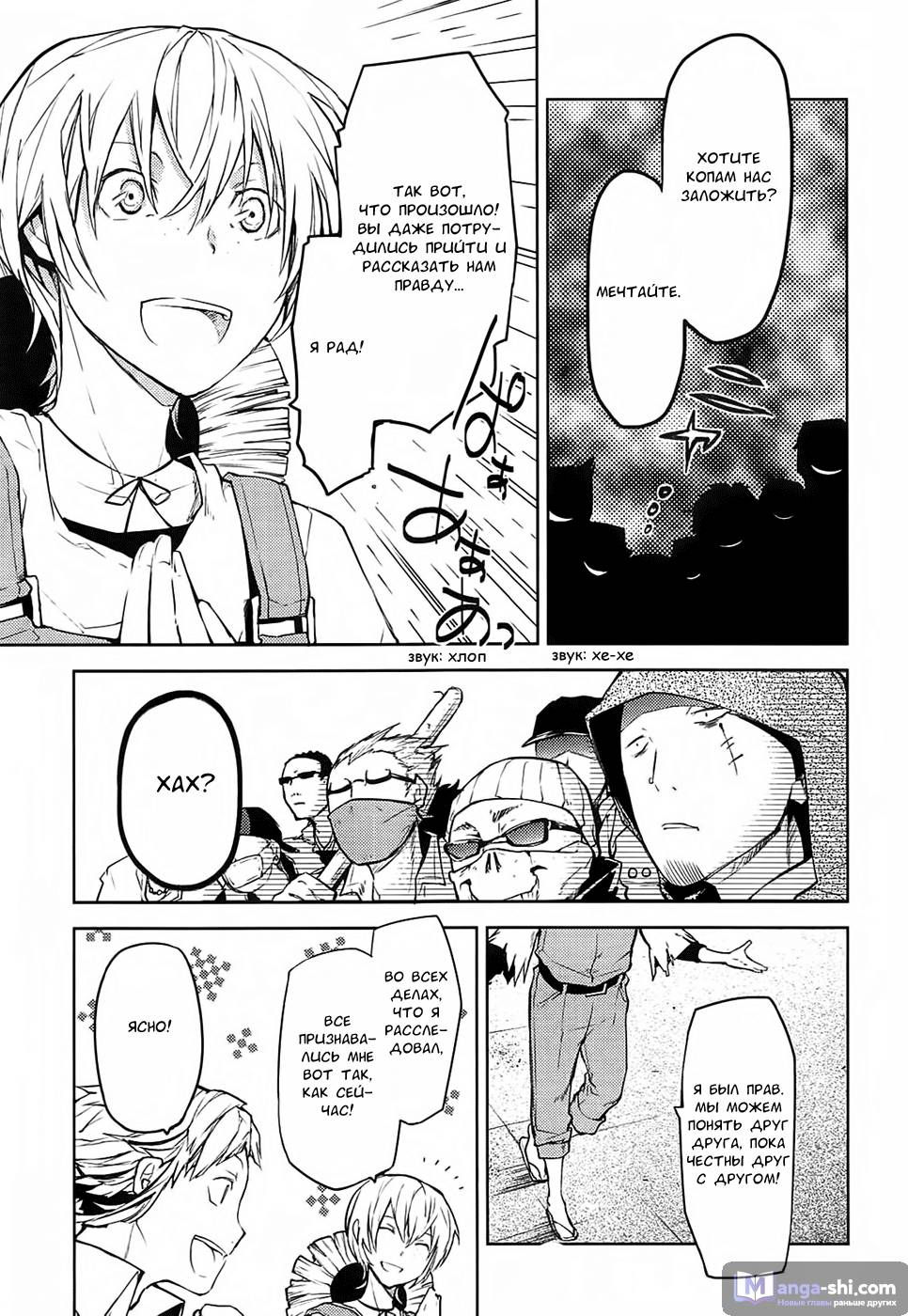 Страница 30 главы 13 манги Великий из Бродячих Псов / Bungou Stray Dogs