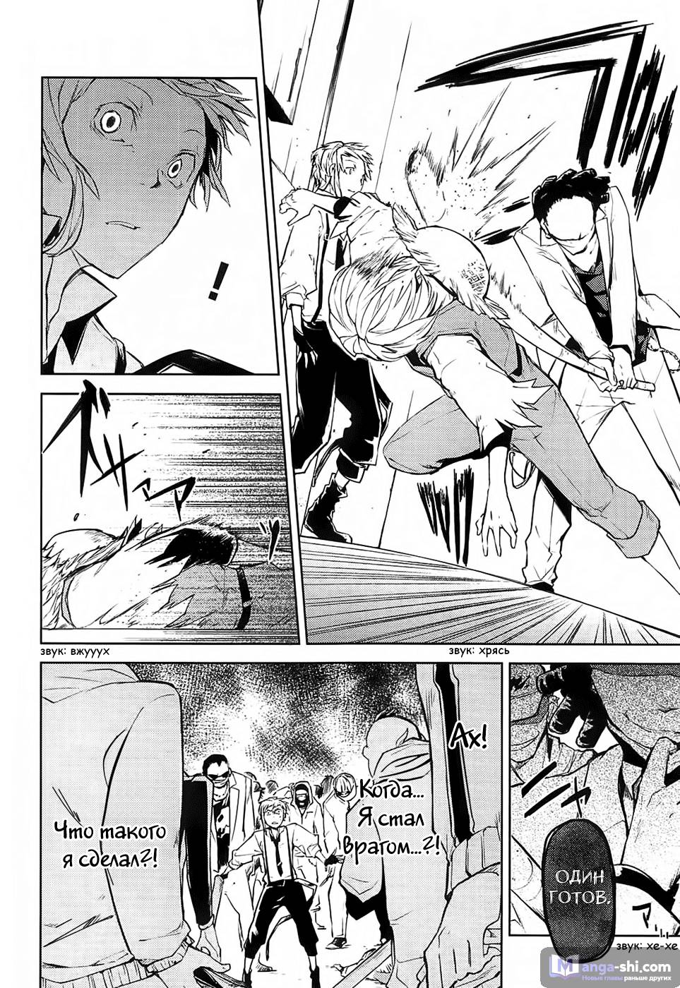 Страница 31 главы 13 манги Великий из Бродячих Псов / Bungou Stray Dogs