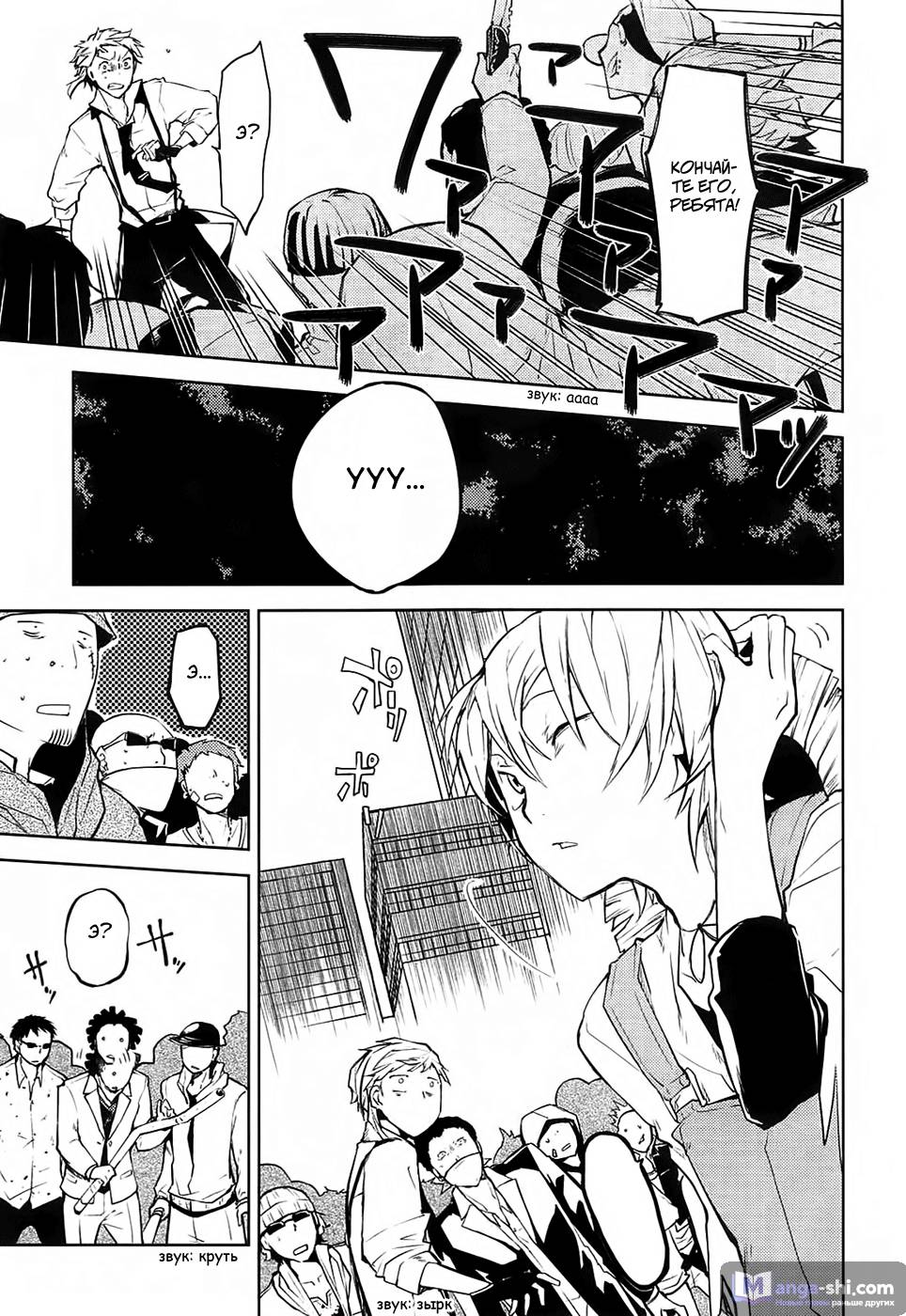 Страница 32 главы 13 манги Великий из Бродячих Псов / Bungou Stray Dogs